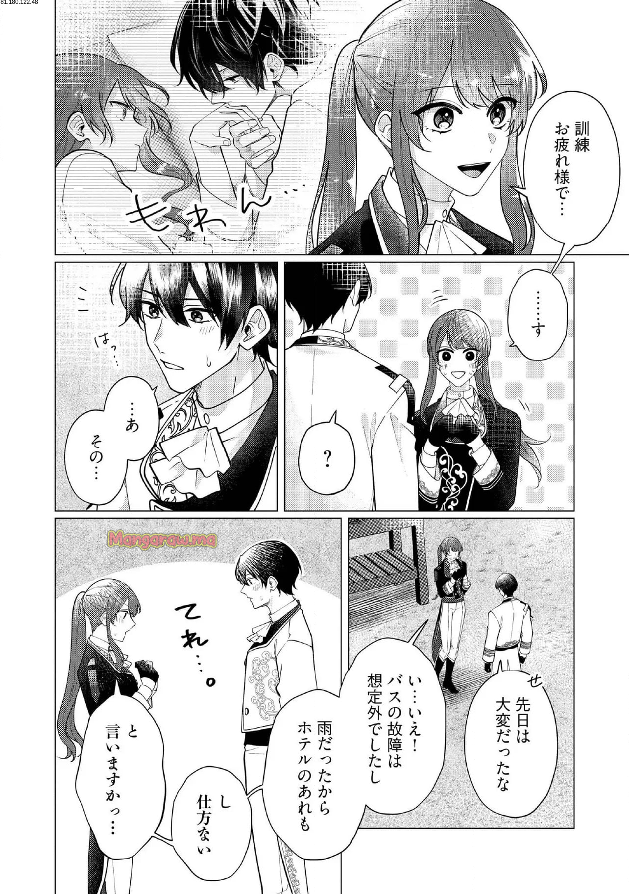 ゴリラの神から加護された令嬢は王立騎士団で可愛がられる - 第37.3話 - Page 1