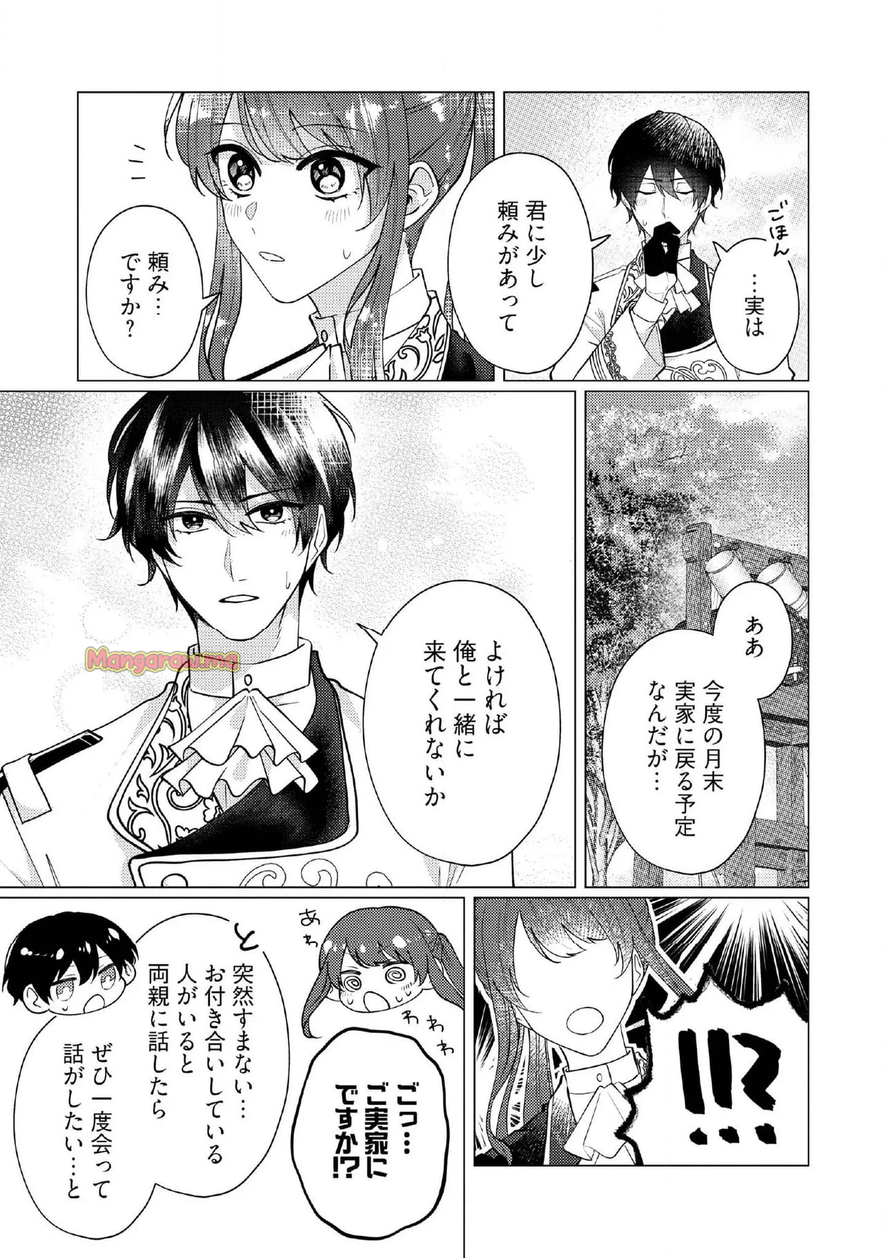 ゴリラの神から加護された令嬢は王立騎士団で可愛がられる - 第37.3話 - Page 2