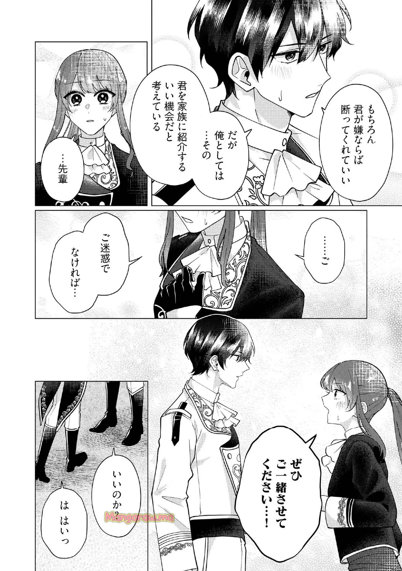 ゴリラの神から加護された令嬢は王立騎士団で可愛がられる - 第37.3話 - Page 3