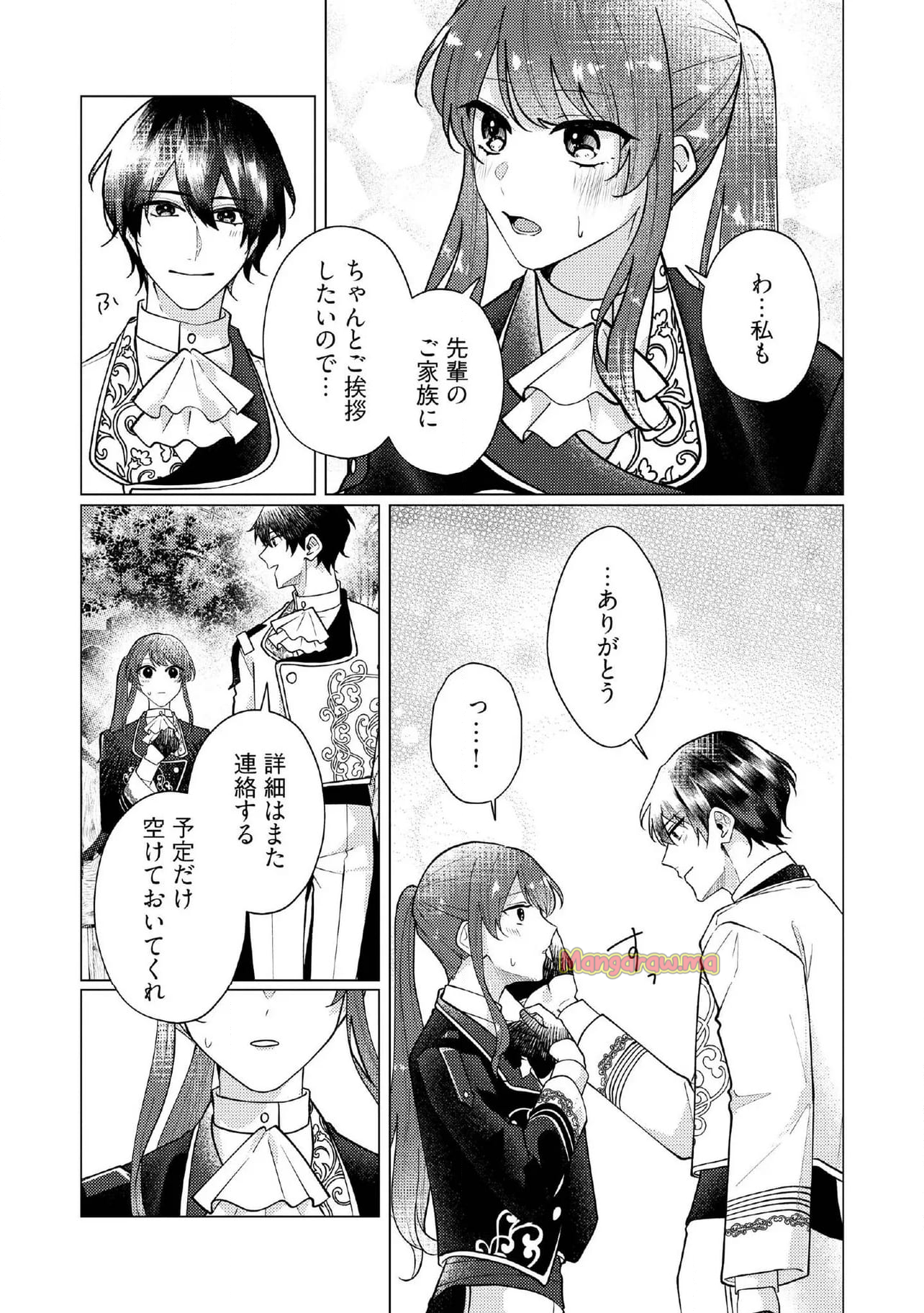 ゴリラの神から加護された令嬢は王立騎士団で可愛がられる - 第37.3話 - Page 4