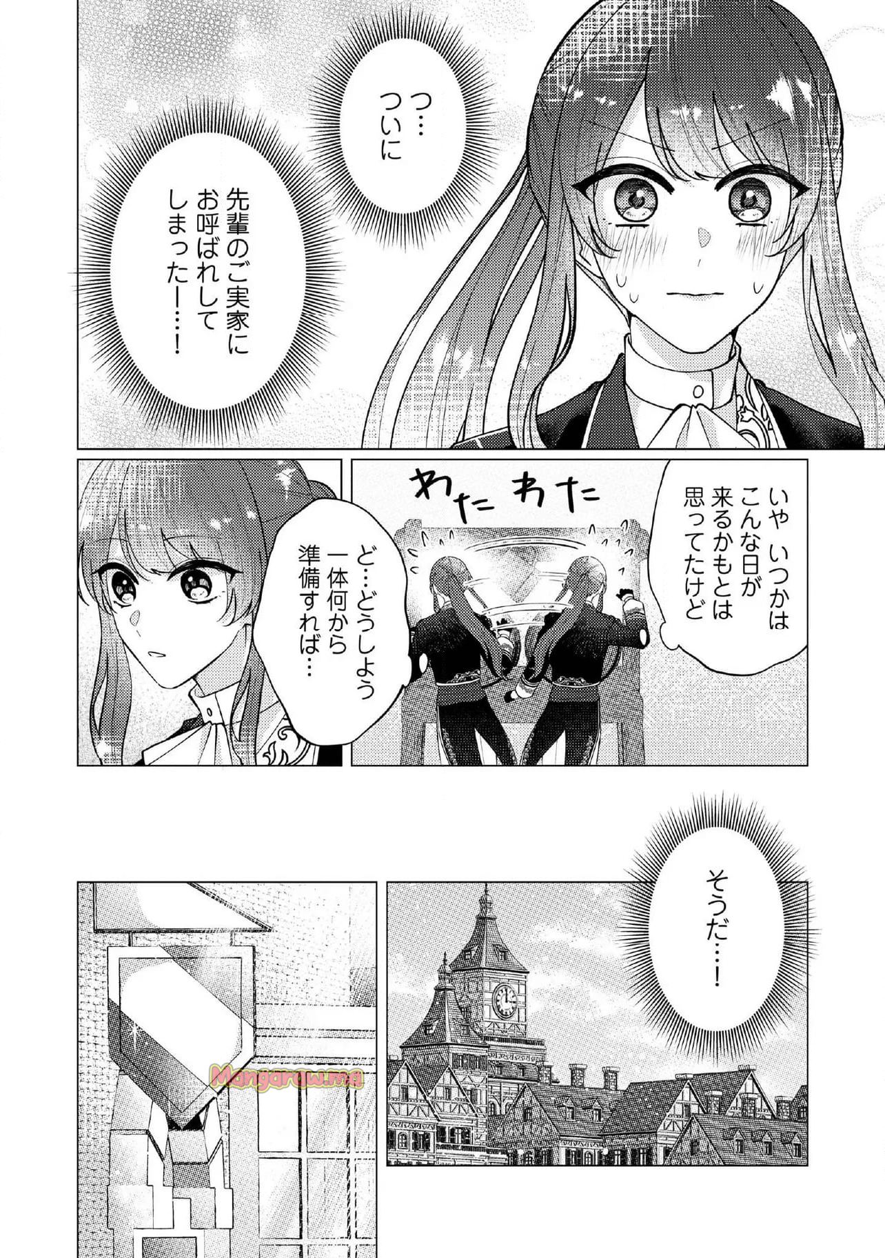 ゴリラの神から加護された令嬢は王立騎士団で可愛がられる - 第37.3話 - Page 5