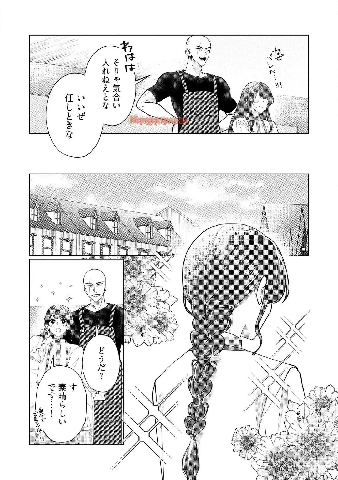 ゴリラの神から加護された令嬢は王立騎士団で可愛がられる - 第37.4話 - Page 1