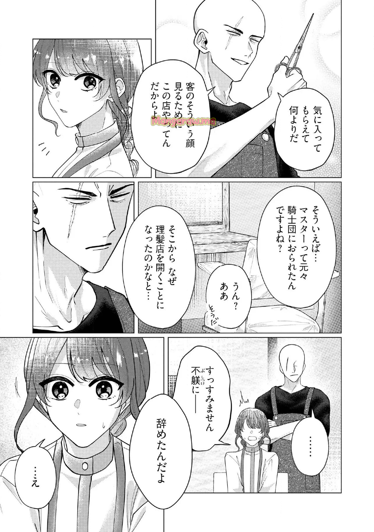 ゴリラの神から加護された令嬢は王立騎士団で可愛がられる - 第37.4話 - Page 2