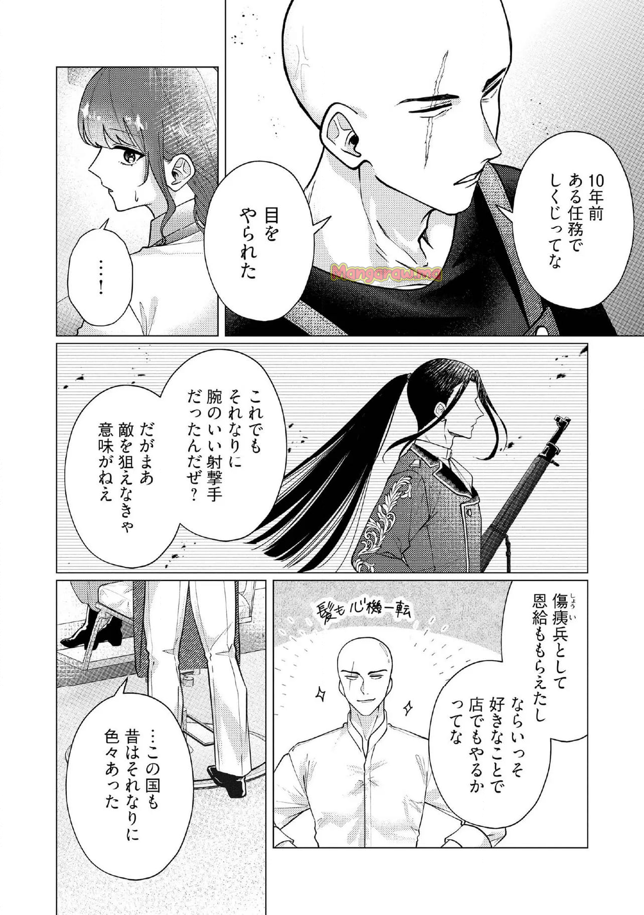 ゴリラの神から加護された令嬢は王立騎士団で可愛がられる - 第37.4話 - Page 3