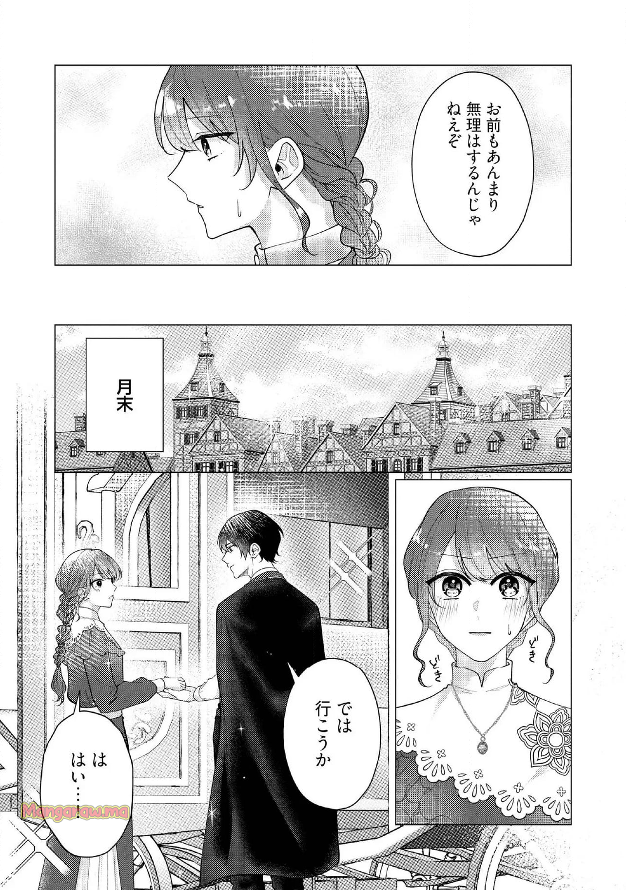 ゴリラの神から加護された令嬢は王立騎士団で可愛がられる - 第37.4話 - Page 4