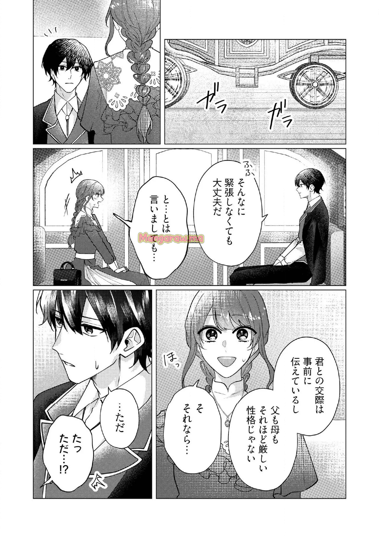 ゴリラの神から加護された令嬢は王立騎士団で可愛がられる - 第37.4話 - Page 5