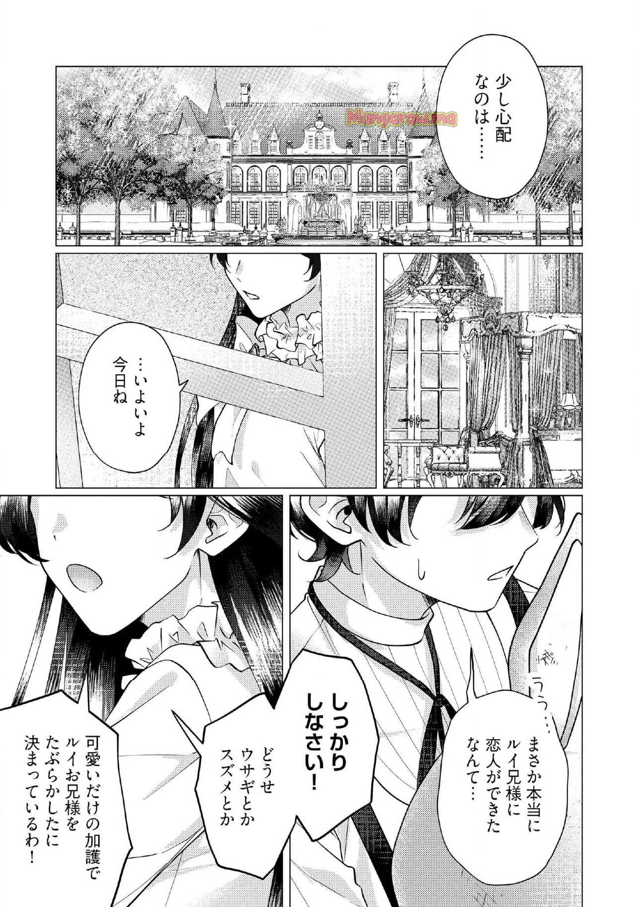 ゴリラの神から加護された令嬢は王立騎士団で可愛がられる - 第37.4話 - Page 6