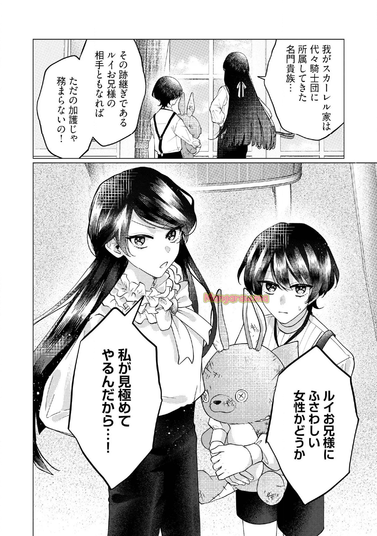 ゴリラの神から加護された令嬢は王立騎士団で可愛がられる - 第37.4話 - Page 7