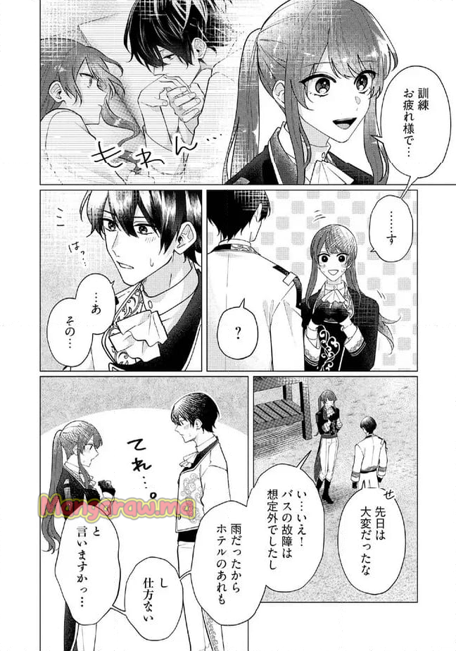 ゴリラの神から加護された令嬢は王立騎士団で可愛がられる - 第38.1話 - Page 1