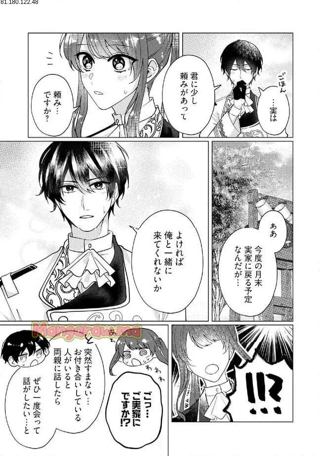 ゴリラの神から加護された令嬢は王立騎士団で可愛がられる - 第38.1話 - Page 2