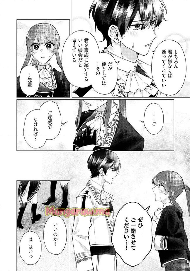 ゴリラの神から加護された令嬢は王立騎士団で可愛がられる - 第38.1話 - Page 3