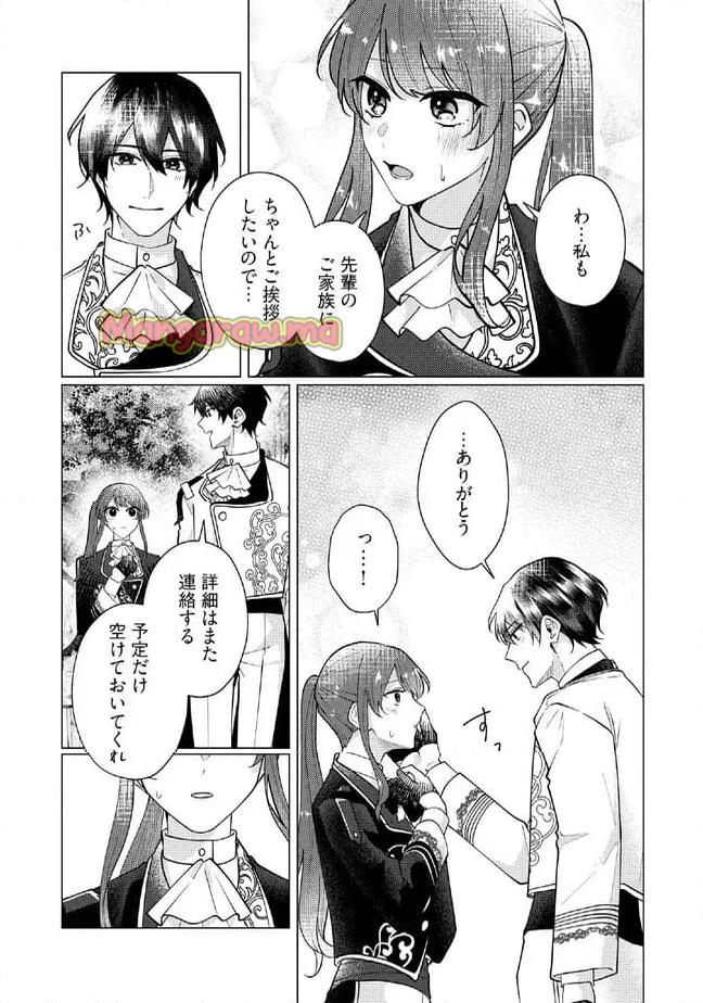 ゴリラの神から加護された令嬢は王立騎士団で可愛がられる - 第38.1話 - Page 4