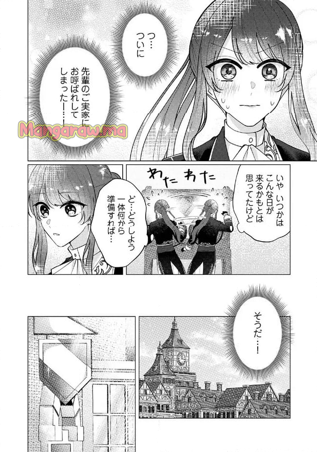 ゴリラの神から加護された令嬢は王立騎士団で可愛がられる - 第38.1話 - Page 5