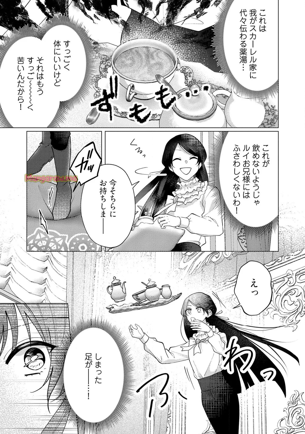 ゴリラの神から加護された令嬢は王立騎士団で可愛がられる - 第38.2話 - Page 1