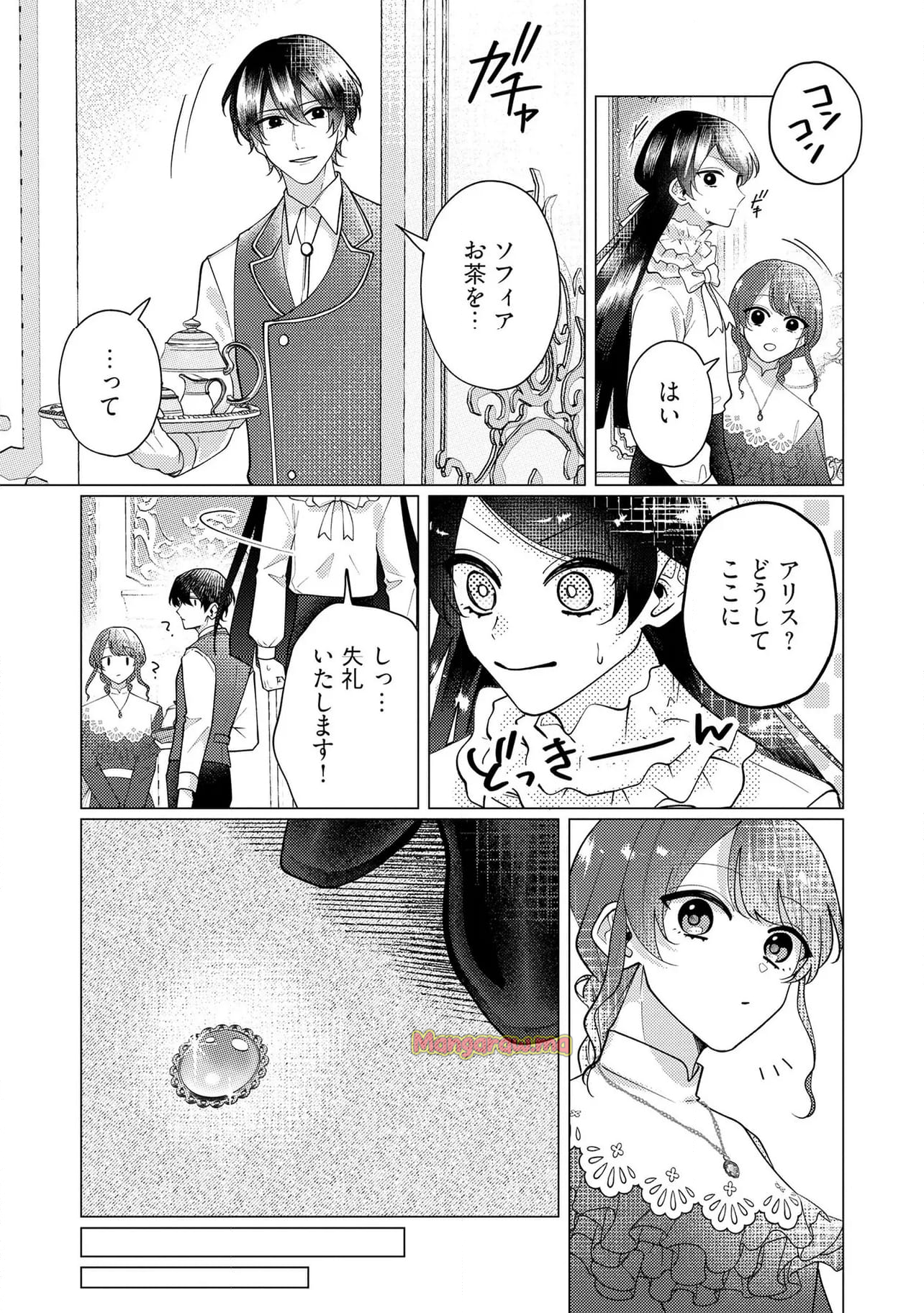 ゴリラの神から加護された令嬢は王立騎士団で可愛がられる - 第38.2話 - Page 3