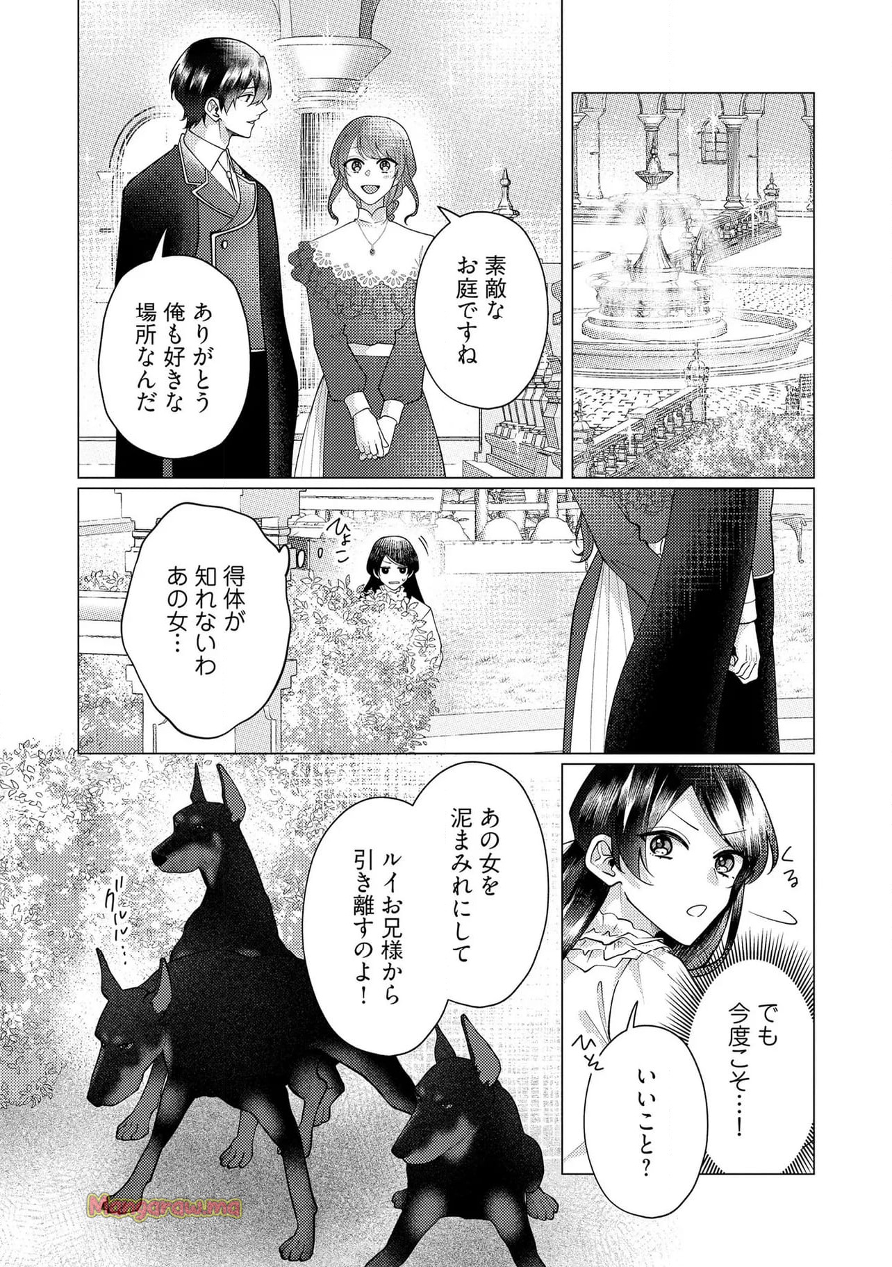 ゴリラの神から加護された令嬢は王立騎士団で可愛がられる - 第38.2話 - Page 4