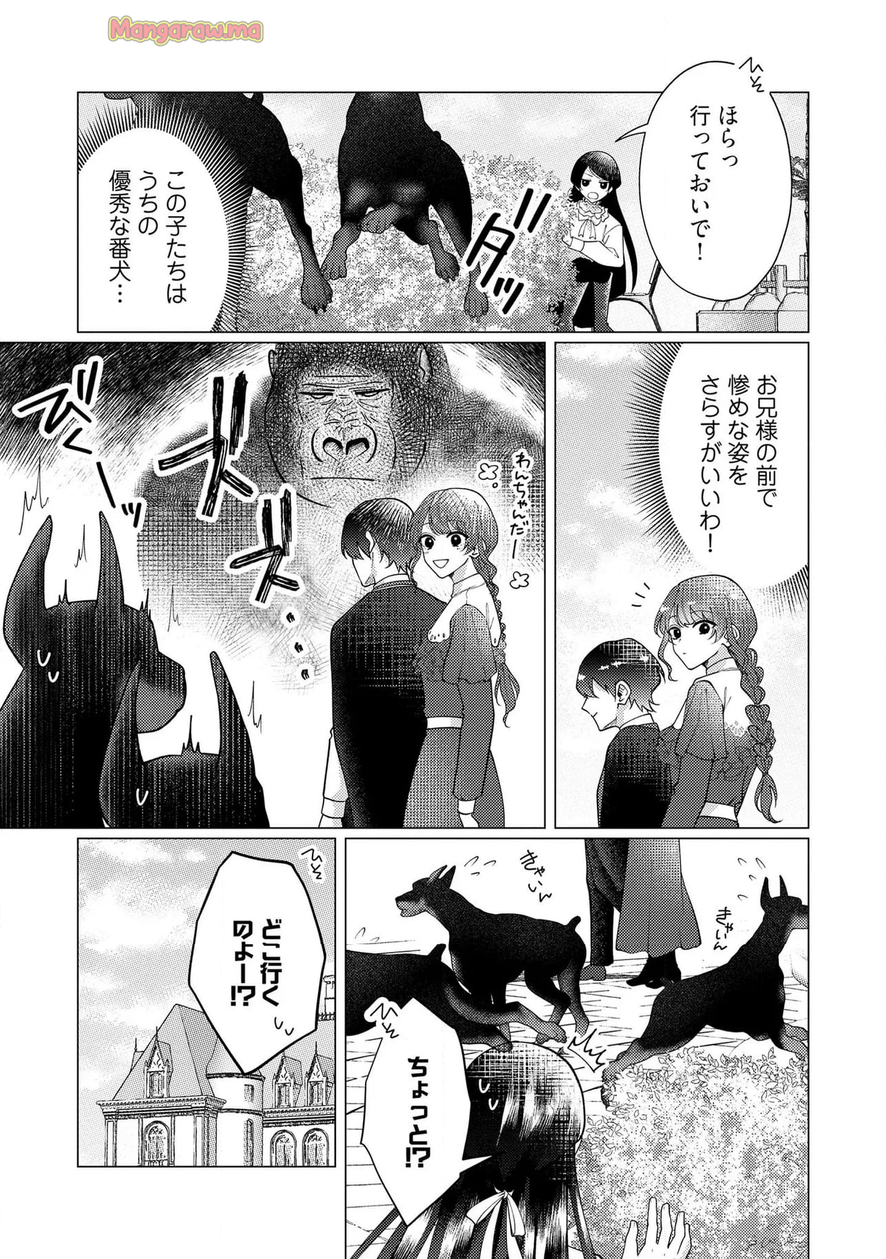 ゴリラの神から加護された令嬢は王立騎士団で可愛がられる - 第38.2話 - Page 5