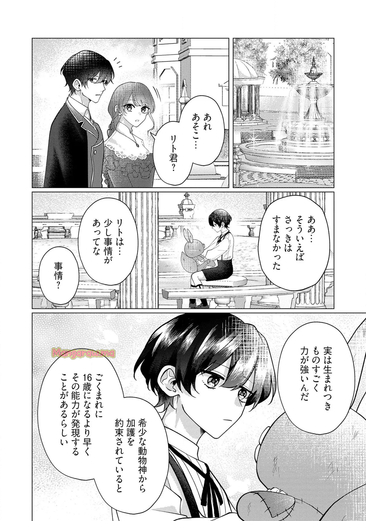 ゴリラの神から加護された令嬢は王立騎士団で可愛がられる - 第38.2話 - Page 6