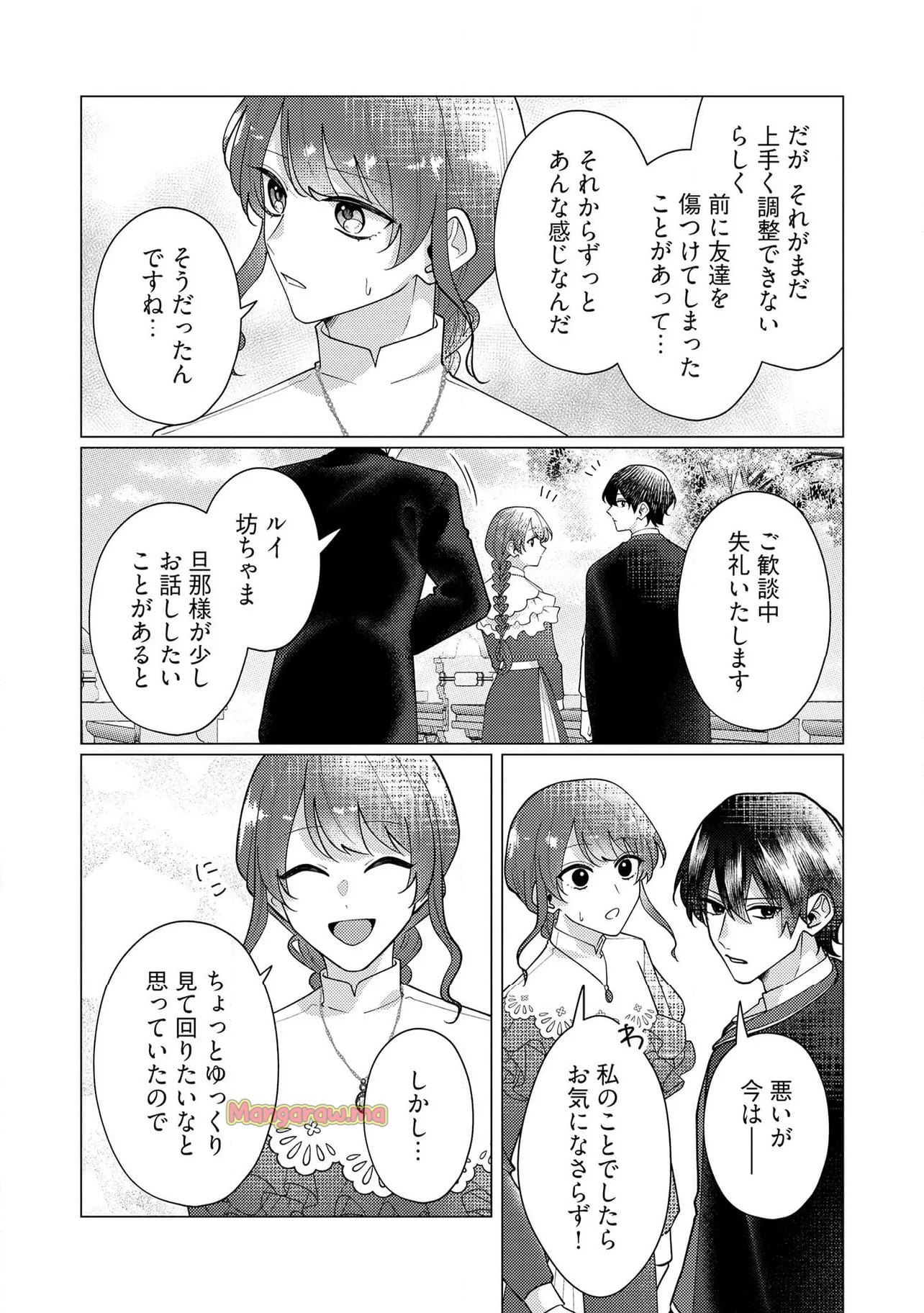 ゴリラの神から加護された令嬢は王立騎士団で可愛がられる - 第38.2話 - Page 7