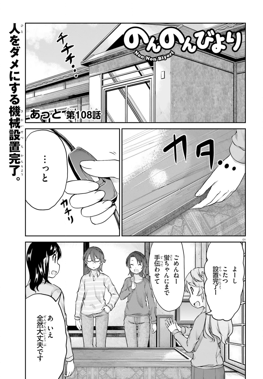 のんのんびより - 第108話 - Page 1