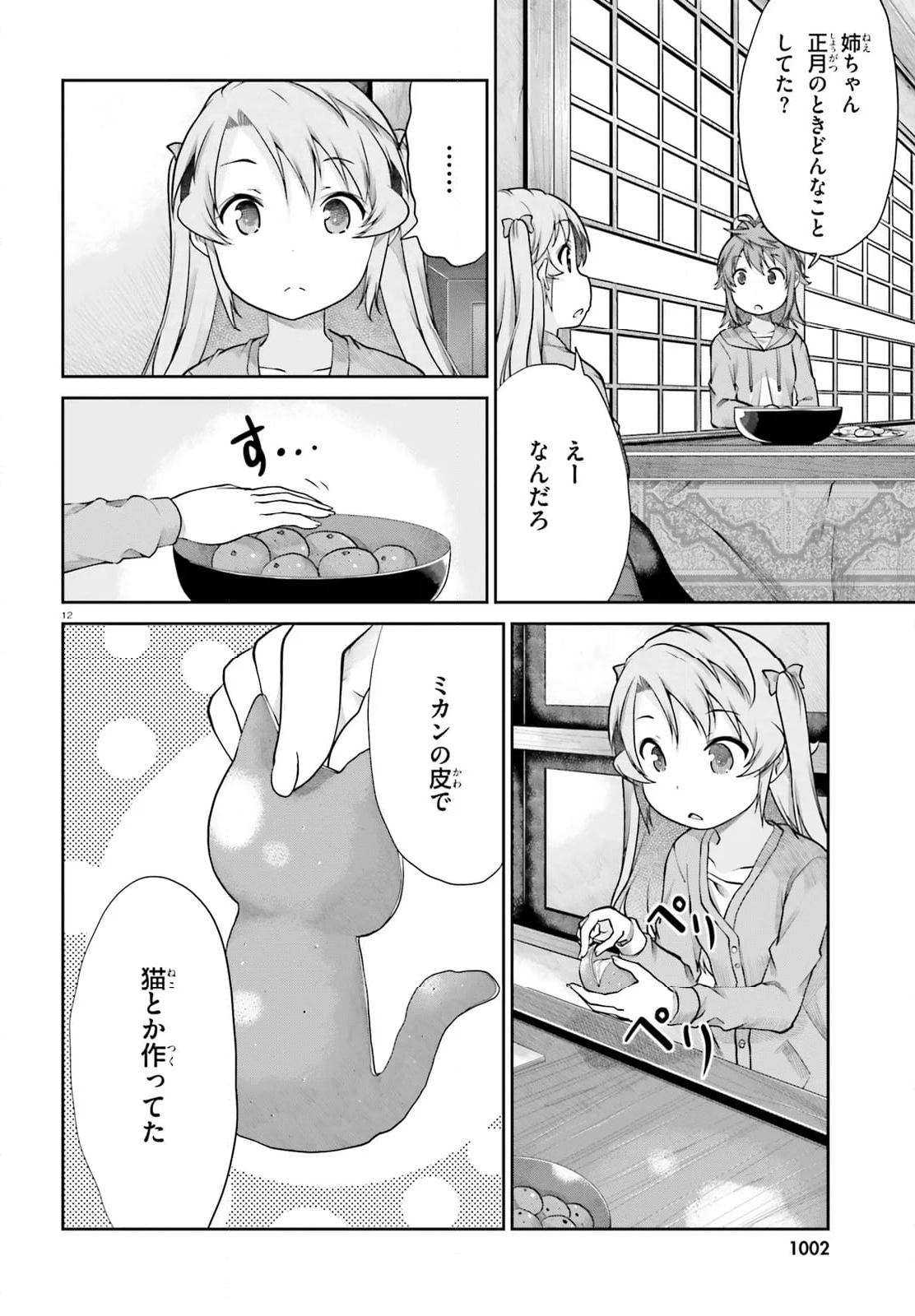 のんのんびより - 第108話 - Page 12