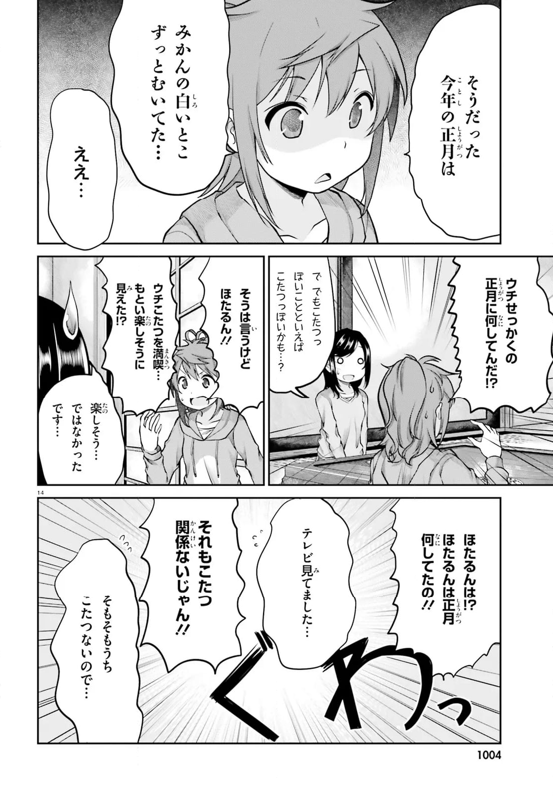 のんのんびより - 第108話 - Page 14