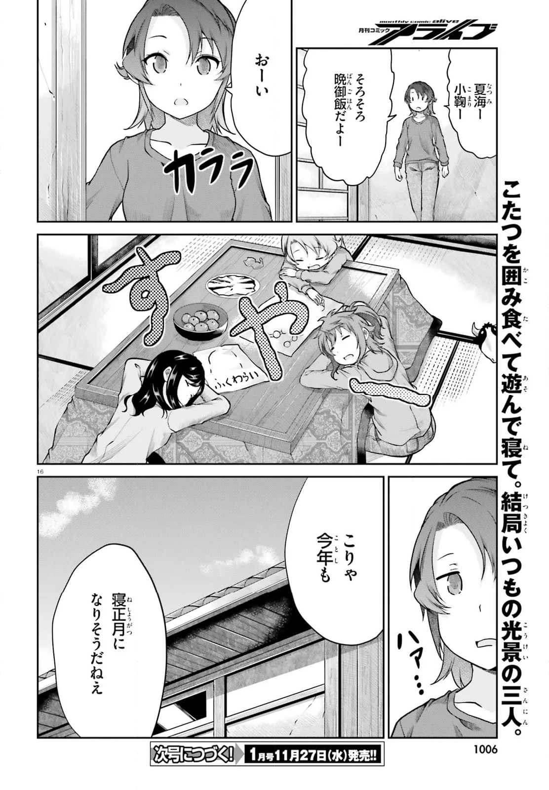 のんのんびより - 第108話 - Page 16