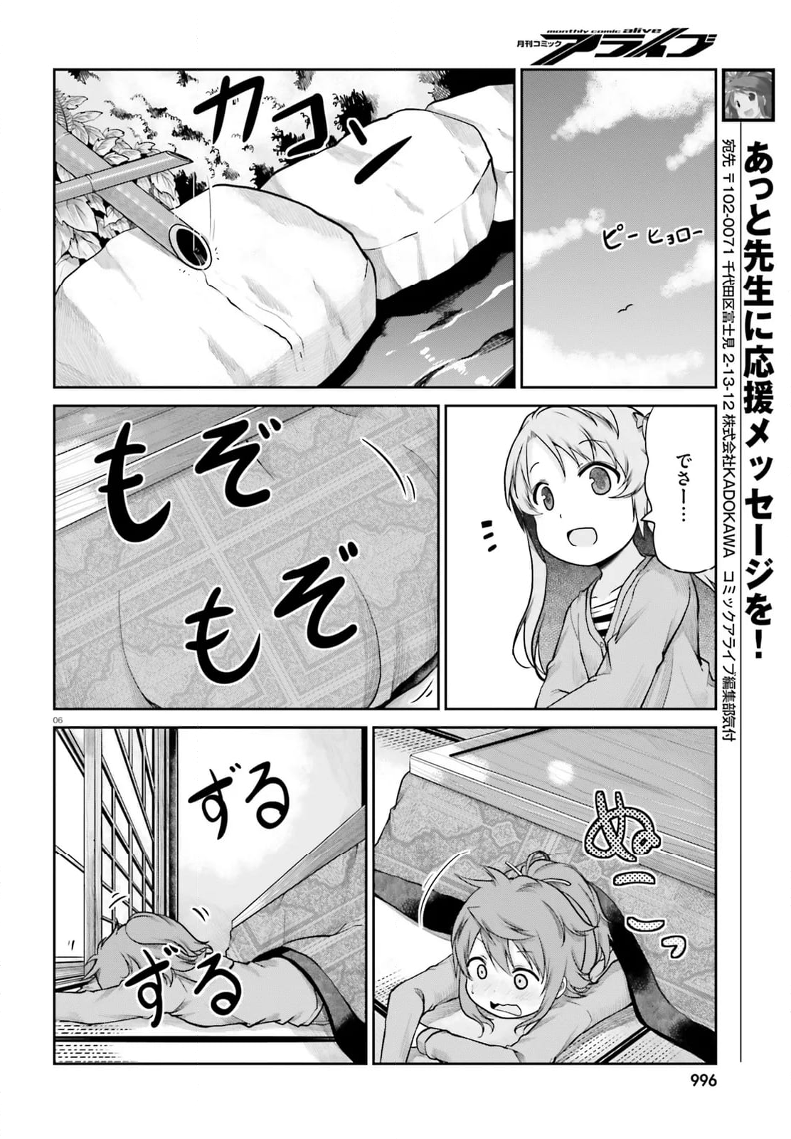 のんのんびより - 第108話 - Page 6