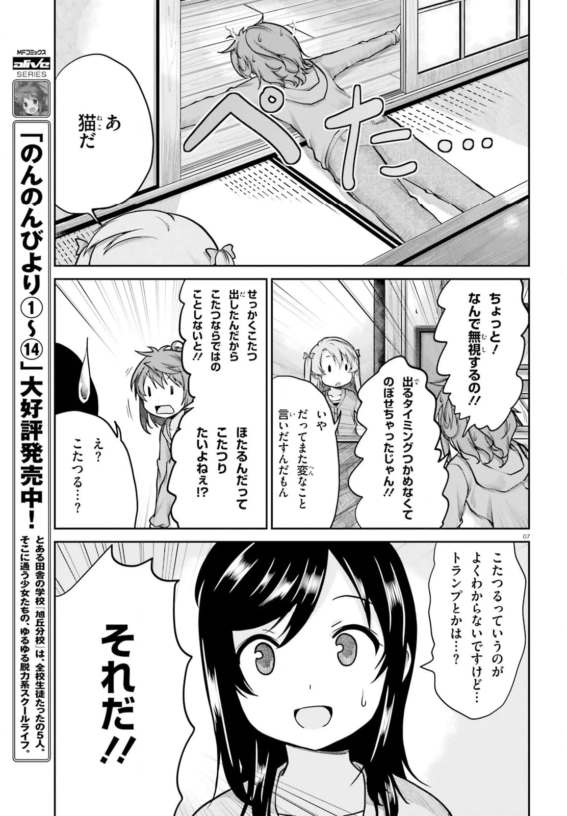 のんのんびより - 第108話 - Page 7