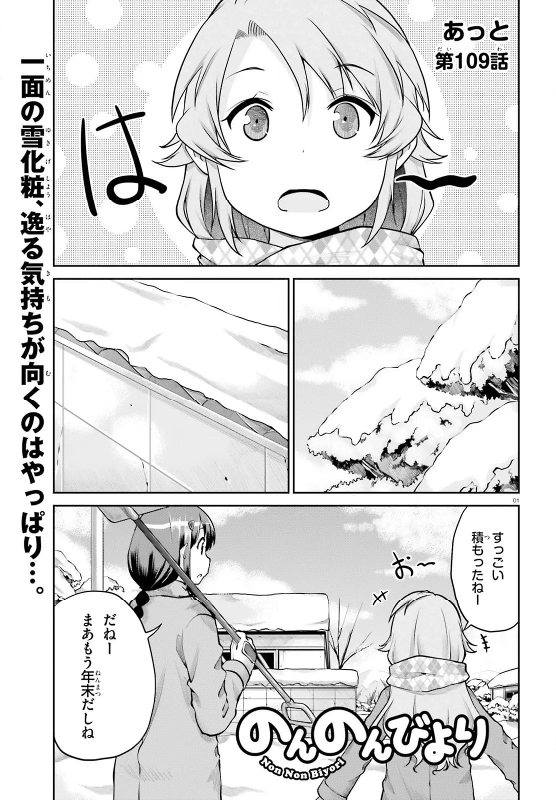 のんのんびより - 第109話 - Page 1