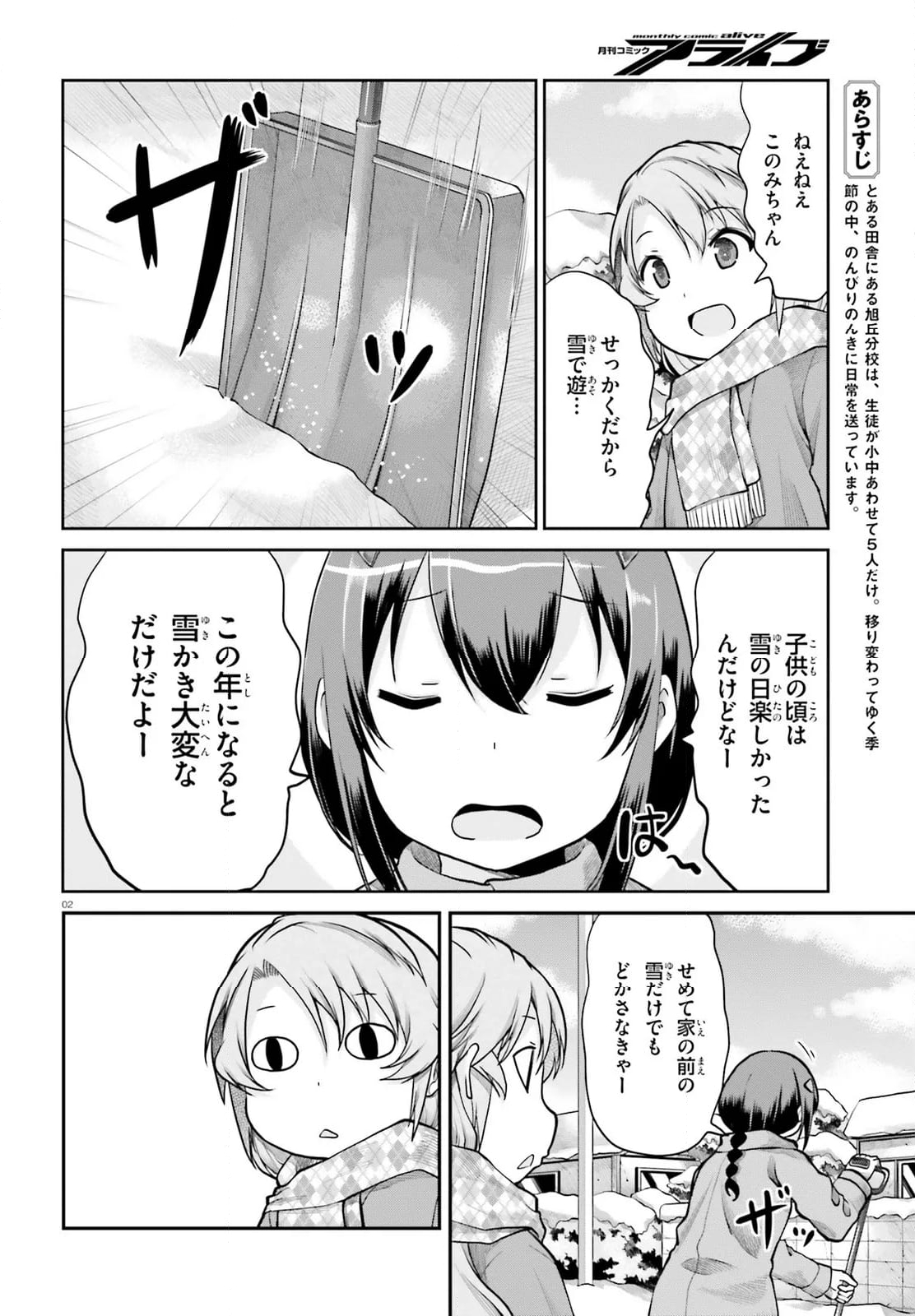 のんのんびより - 第109話 - Page 2