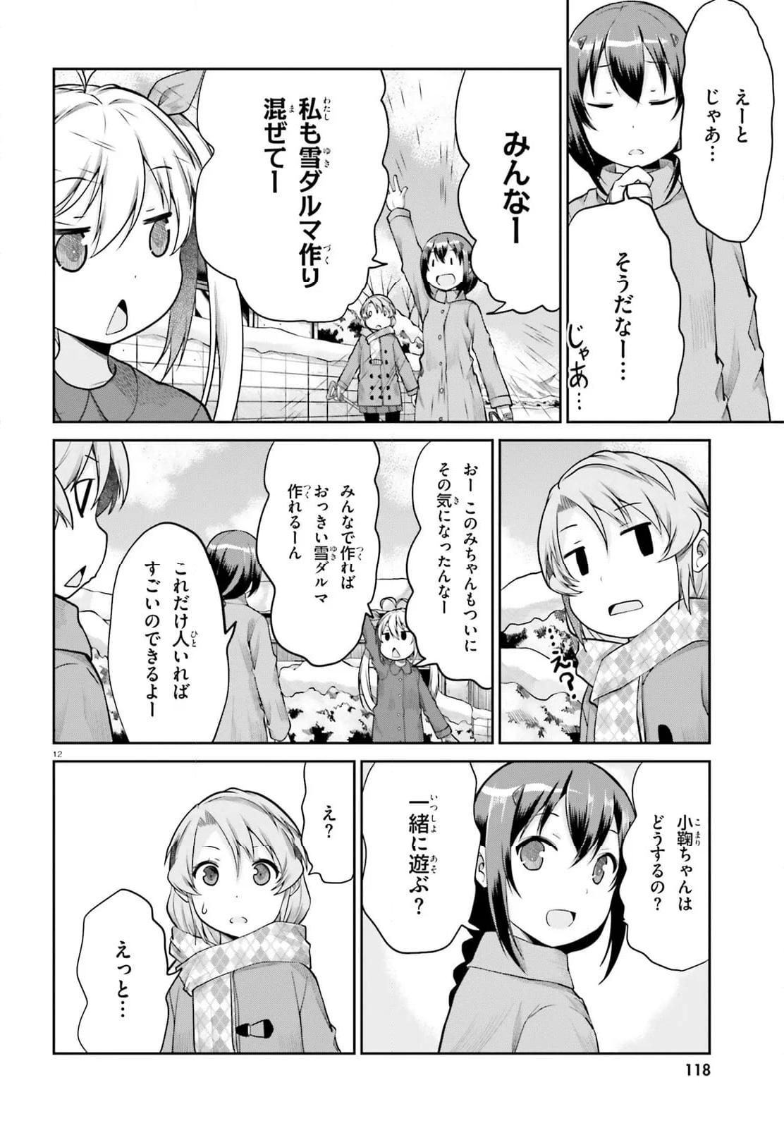 のんのんびより - 第109話 - Page 12