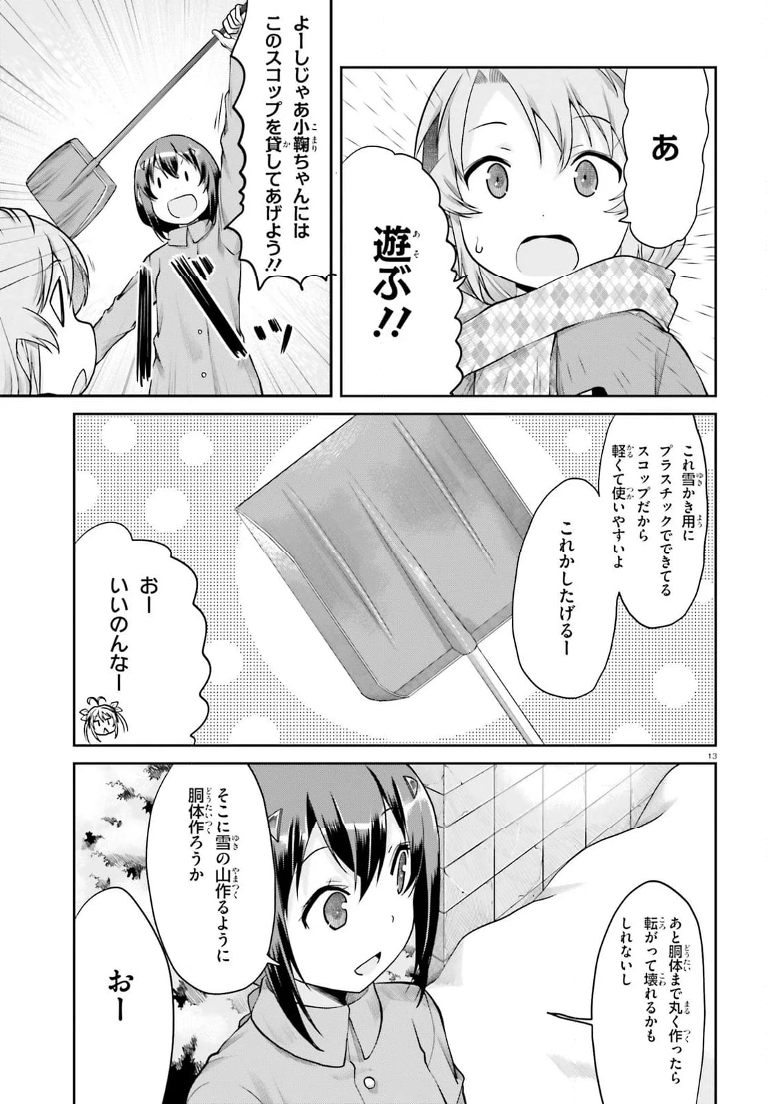 のんのんびより - 第109話 - Page 13