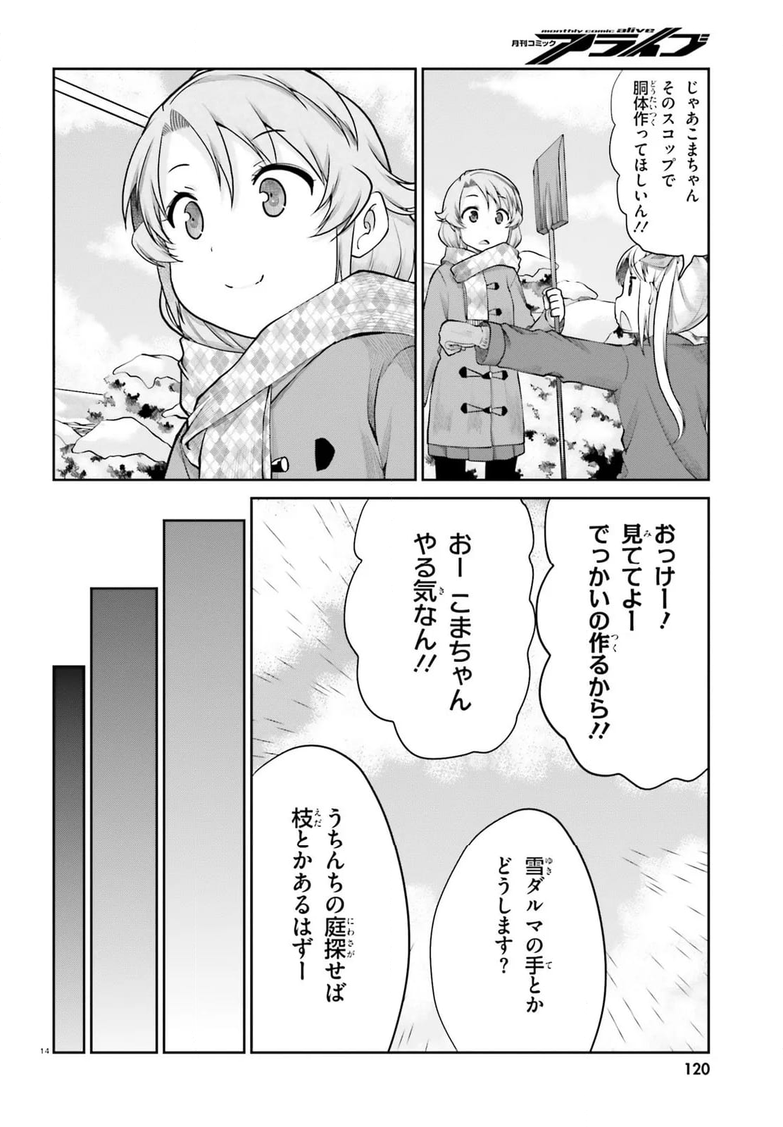 のんのんびより - 第109話 - Page 14