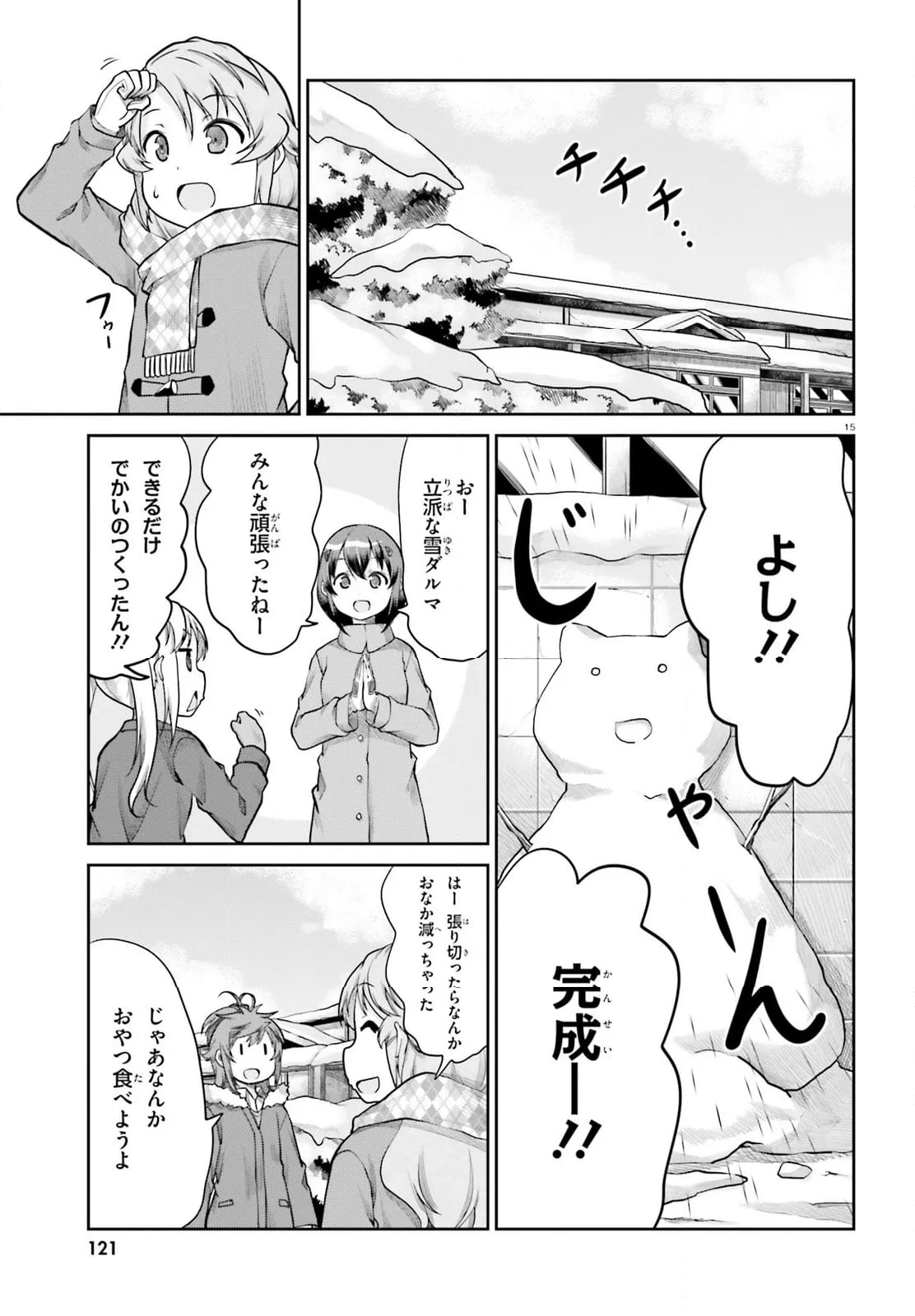 のんのんびより - 第109話 - Page 15