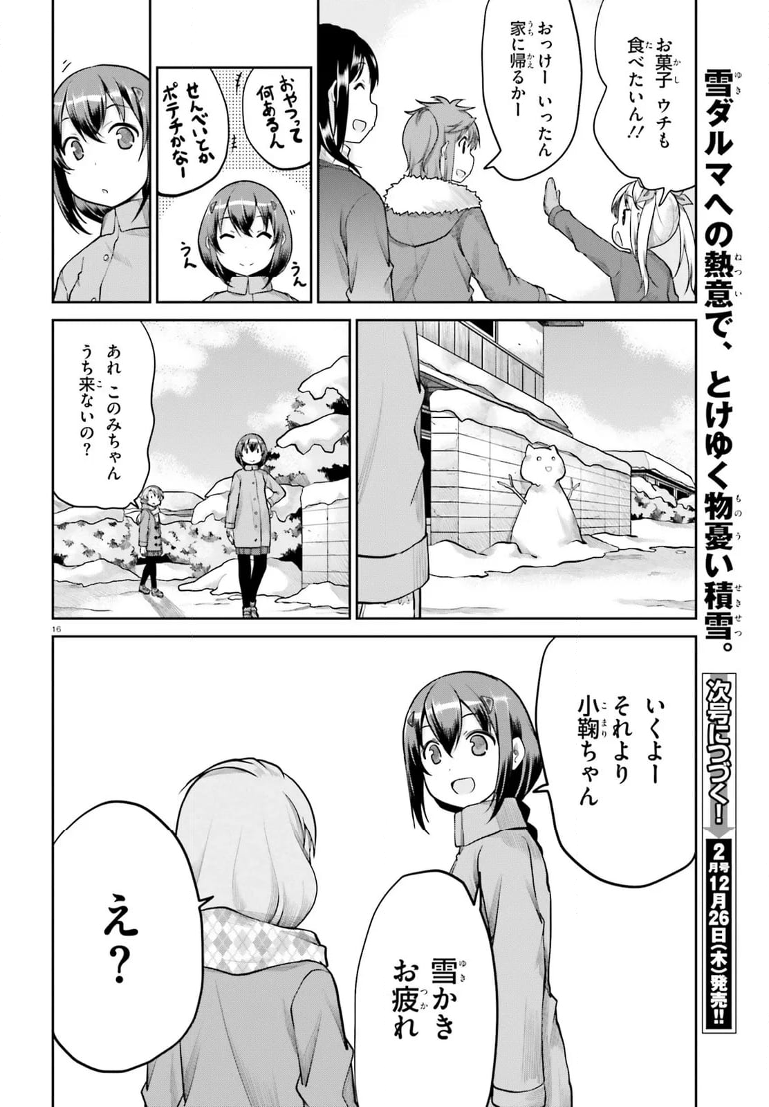 のんのんびより - 第109話 - Page 16