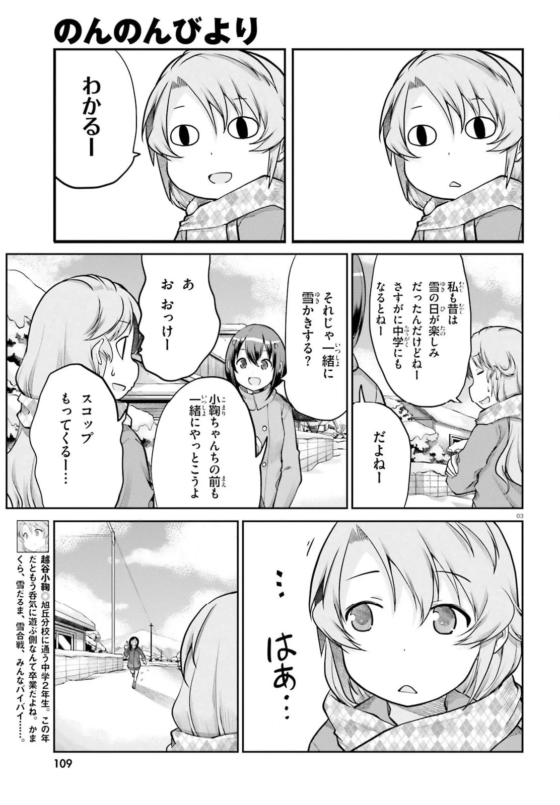 のんのんびより - 第109話 - Page 3