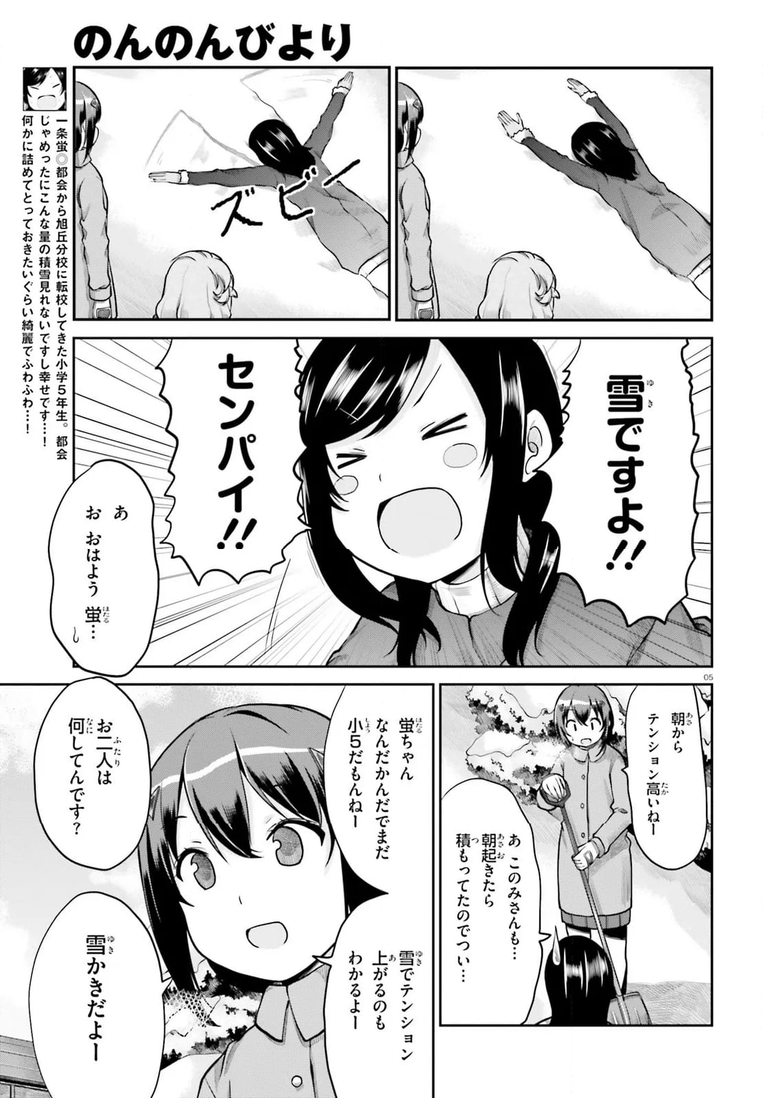 のんのんびより - 第109話 - Page 5