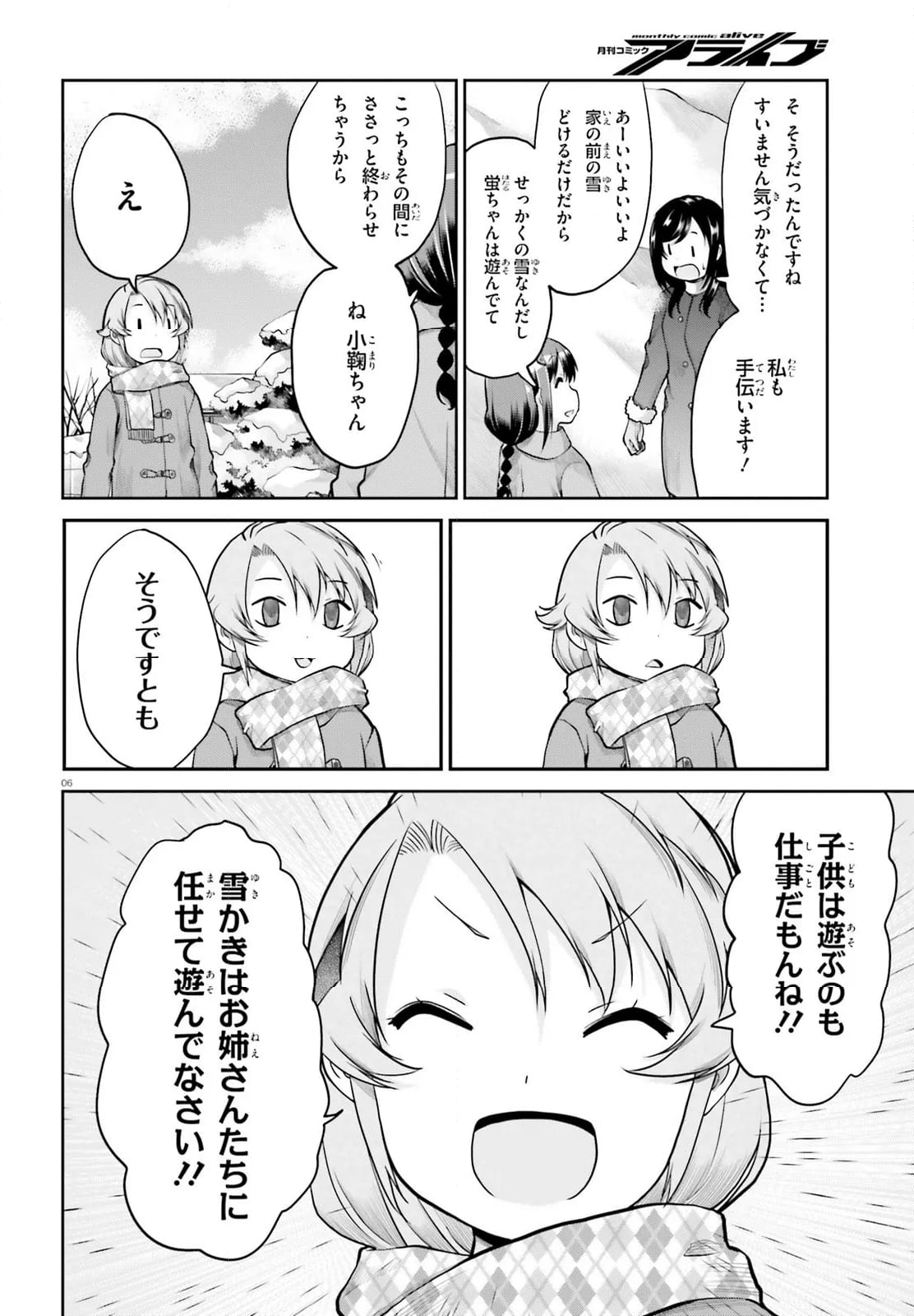 のんのんびより - 第109話 - Page 6