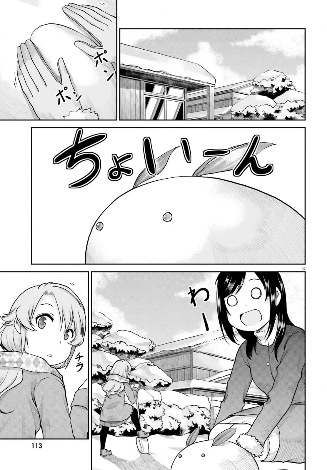 のんのんびより - 第109話 - Page 7