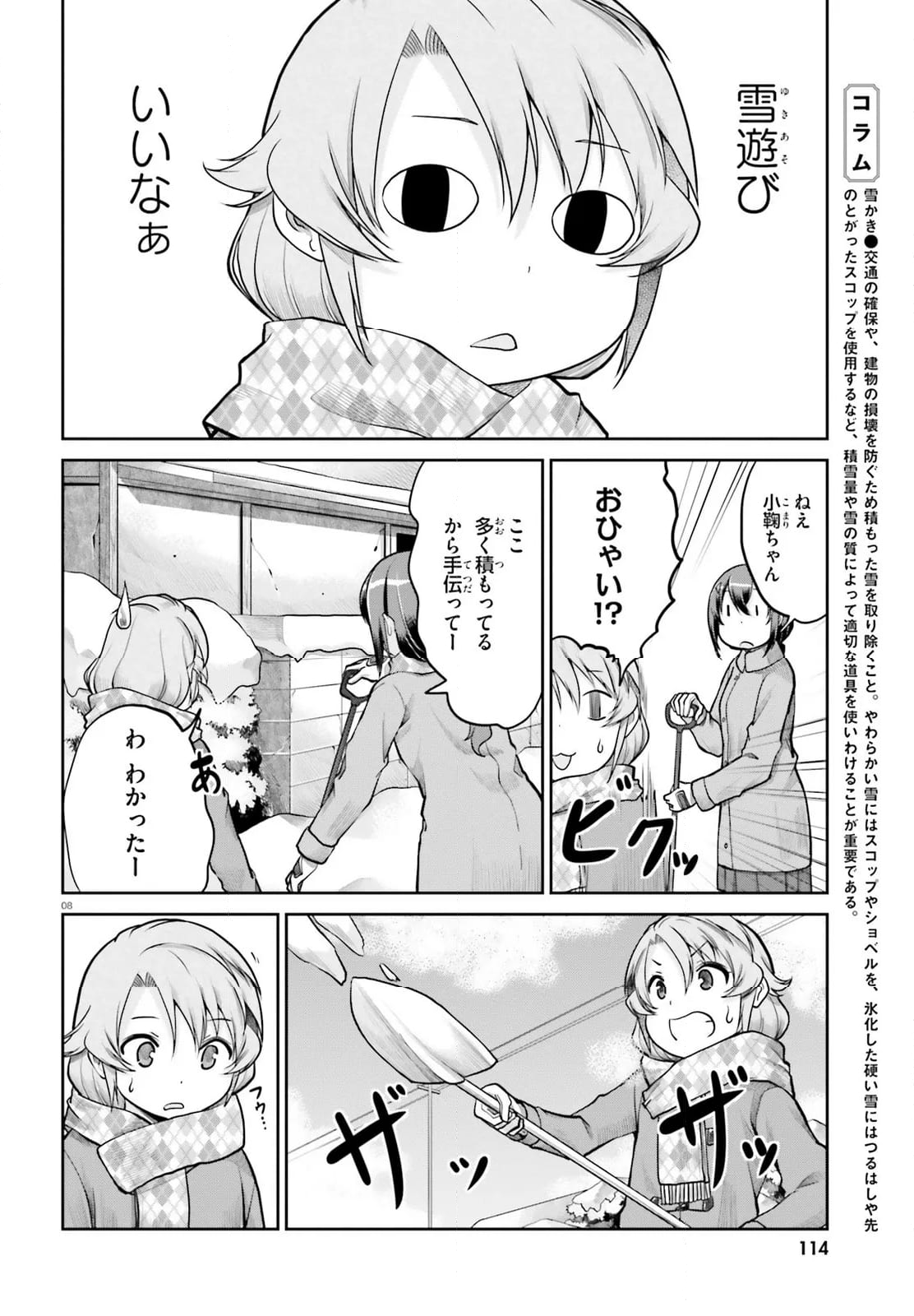 のんのんびより - 第109話 - Page 8