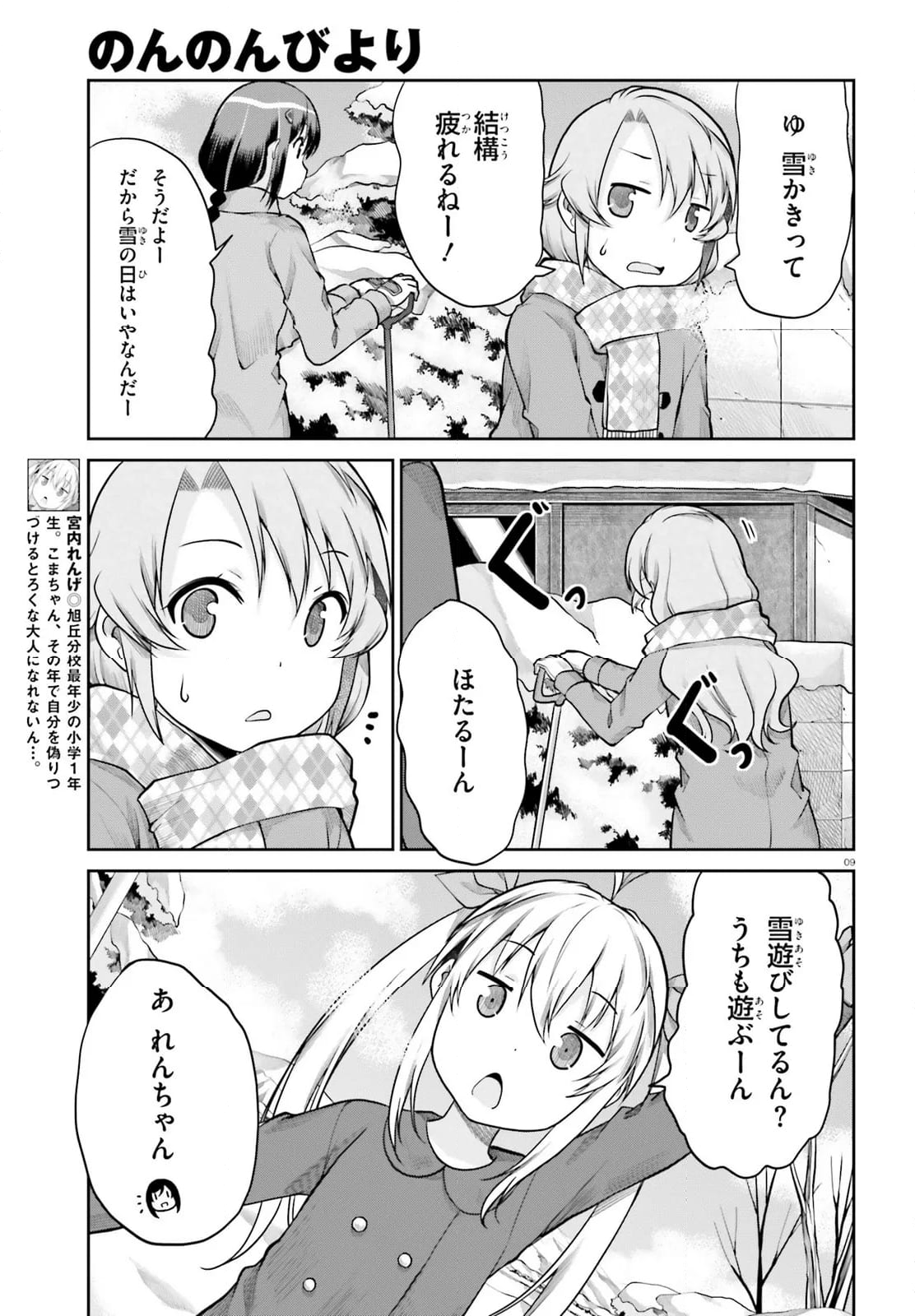 のんのんびより - 第109話 - Page 9