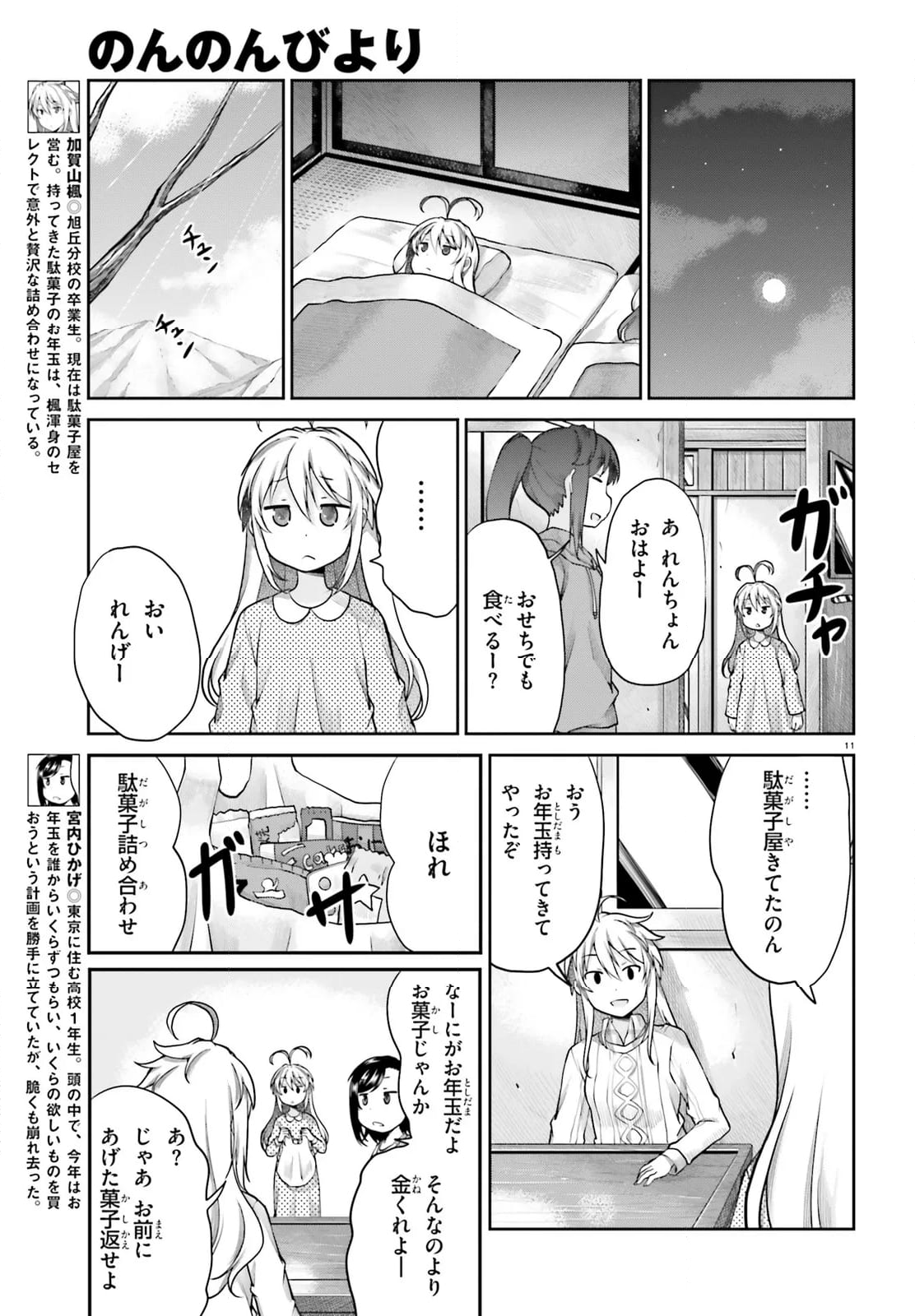 のんのんびより - 第110話 - Page 11