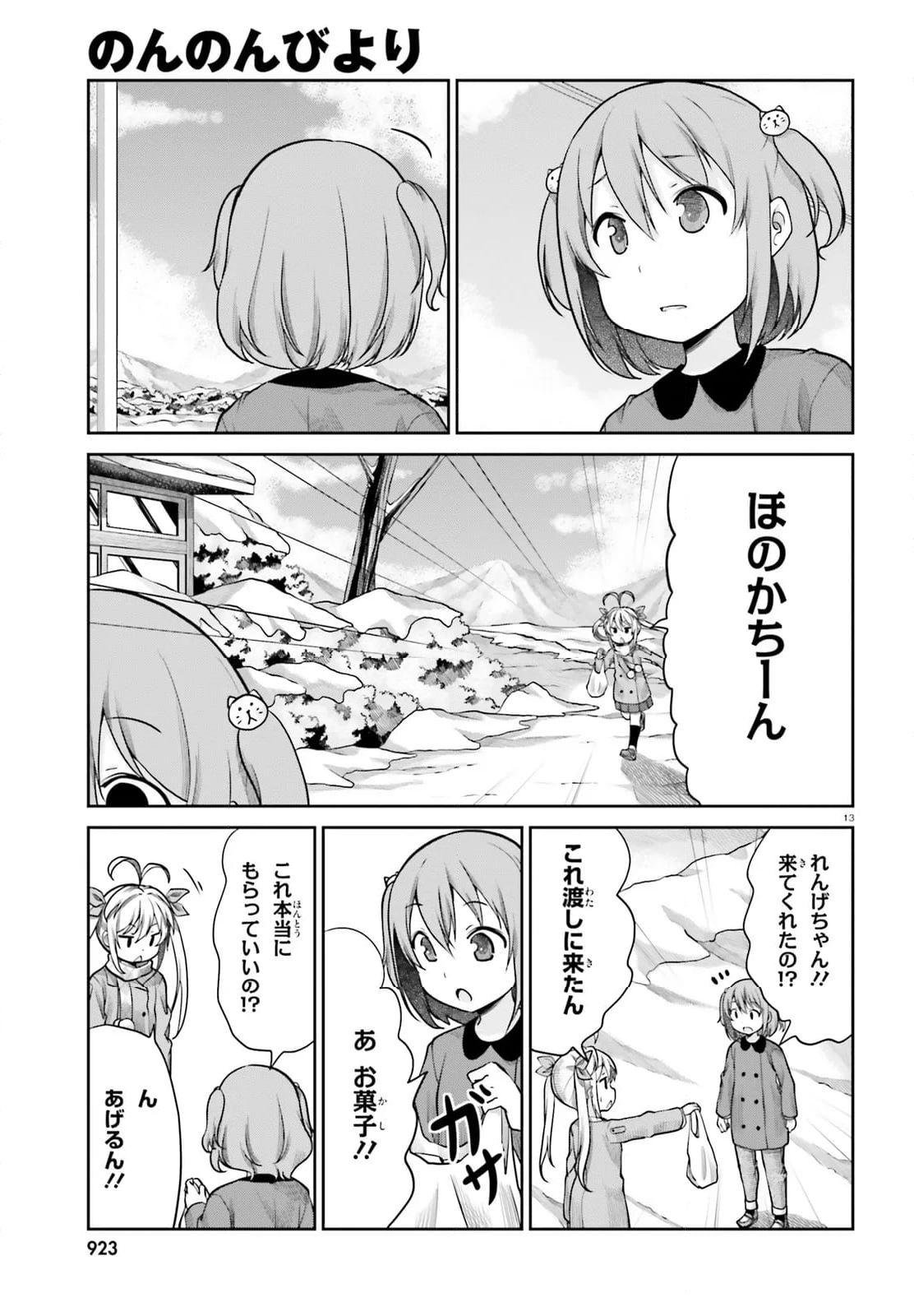 のんのんびより - 第110話 - Page 13