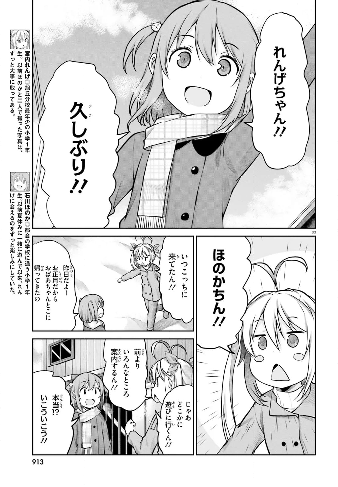 のんのんびより - 第110話 - Page 3