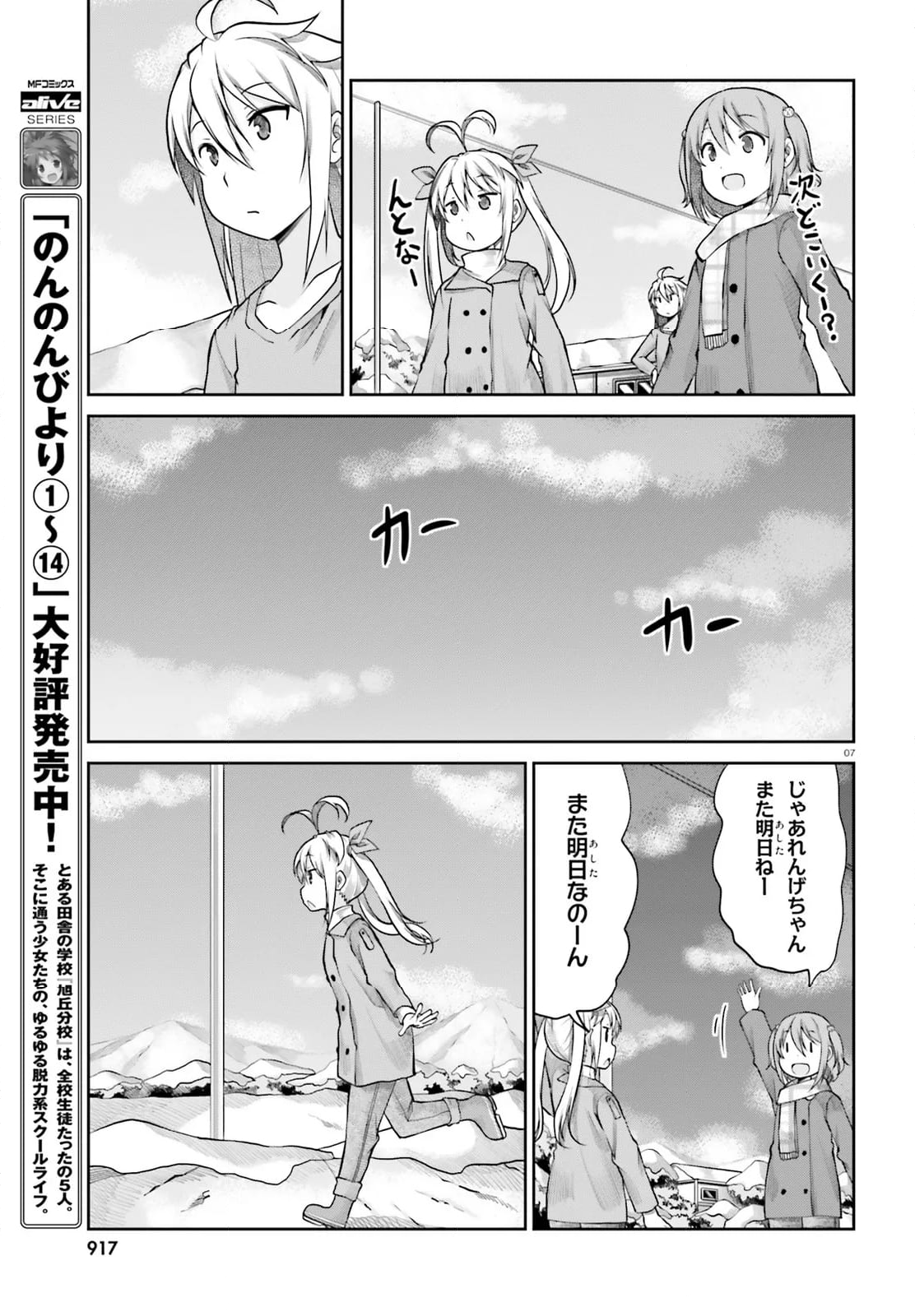 のんのんびより - 第110話 - Page 7