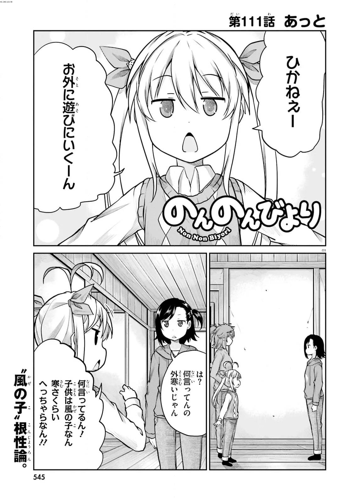 のんのんびより - 第111話 - Page 1