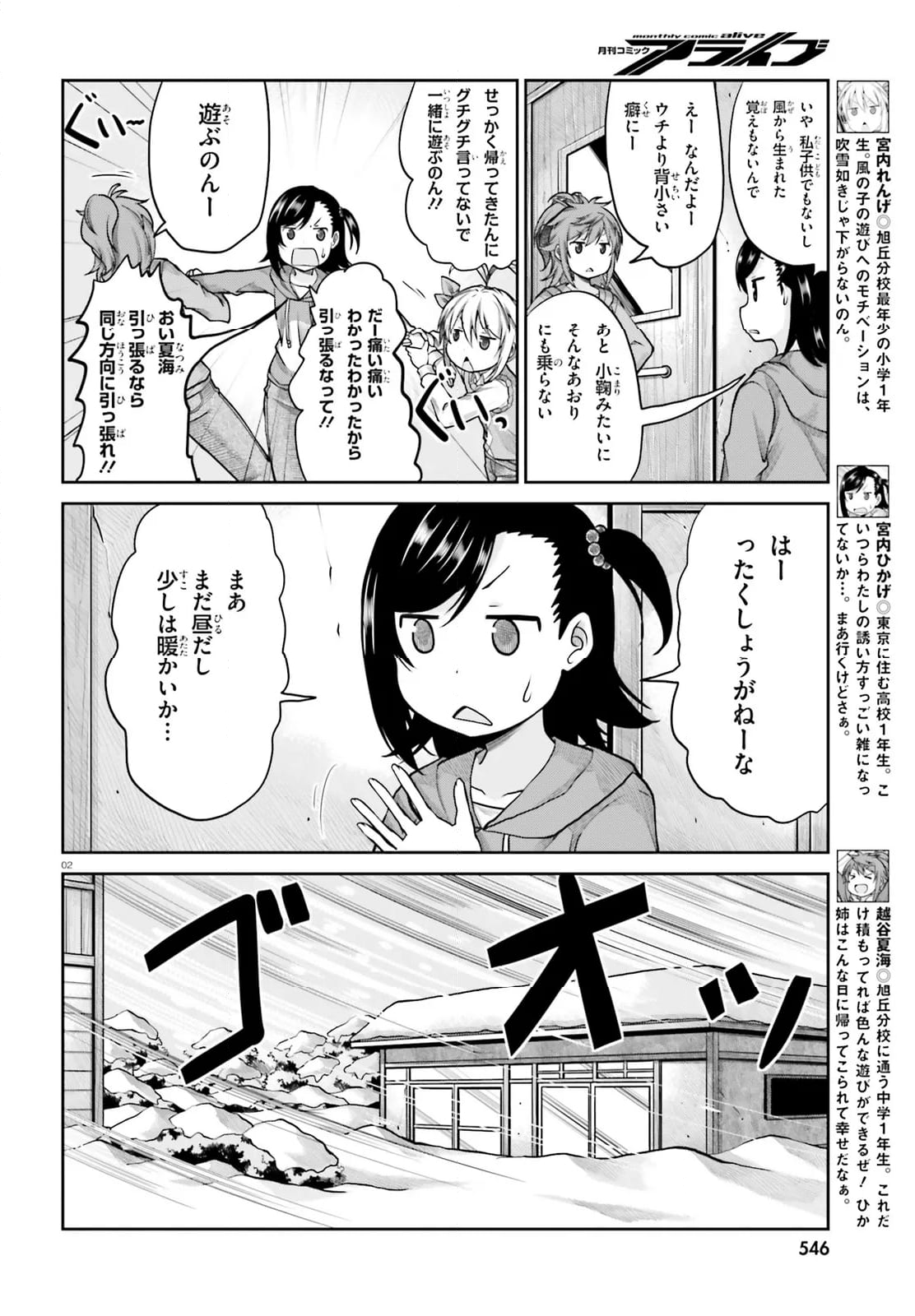 のんのんびより - 第111話 - Page 2