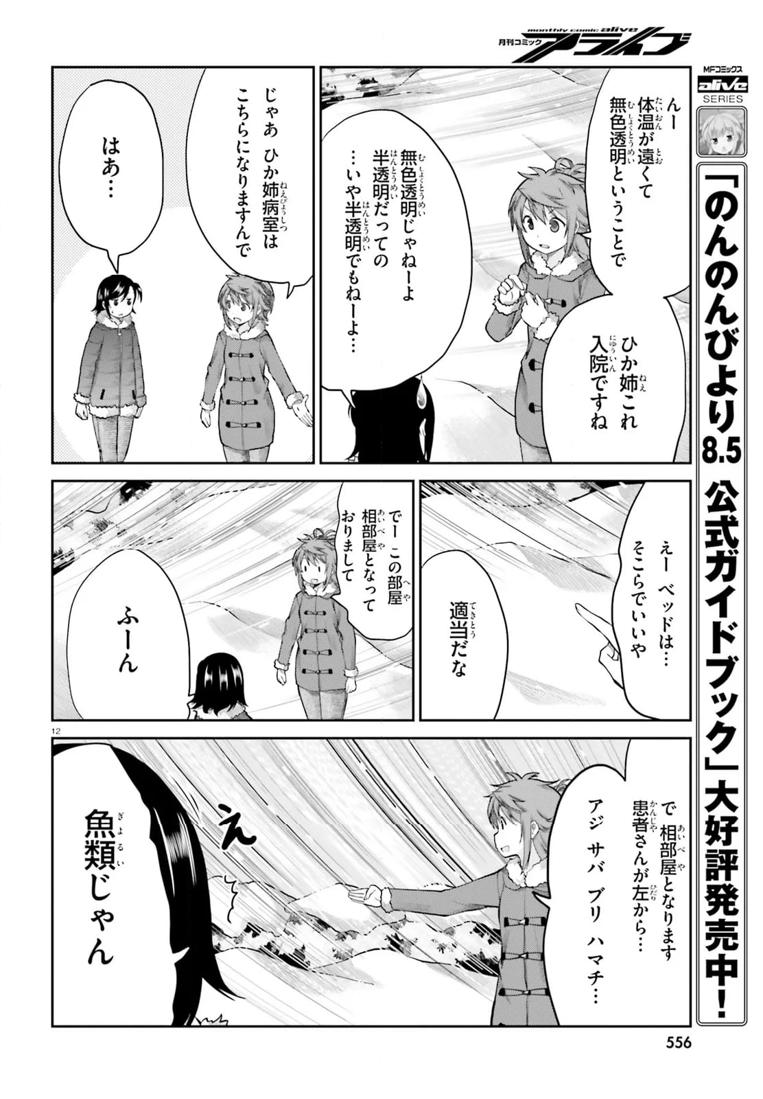 のんのんびより - 第111話 - Page 12