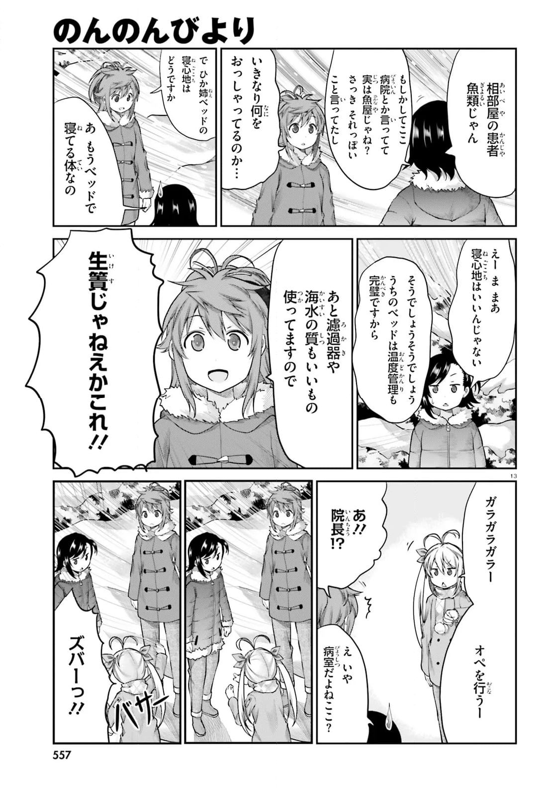 のんのんびより - 第111話 - Page 13